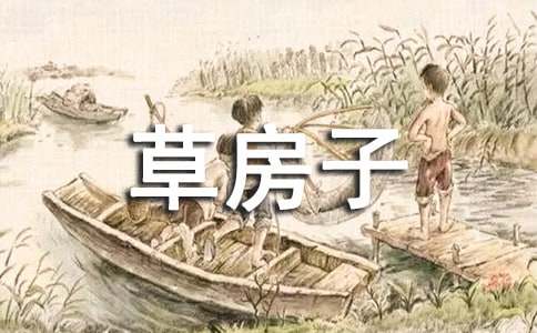 《草房子》读后感作文450字左右