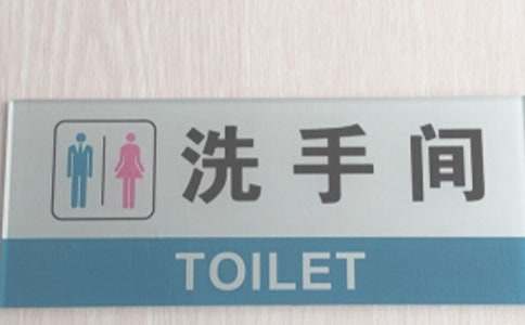 搞笑厕所标语有哪些