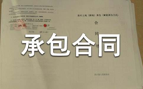 北京市农业承包合同条例全文