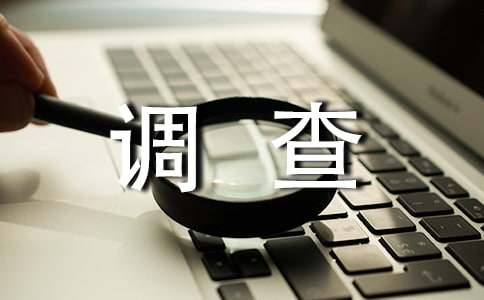 小河污染调查报告8篇