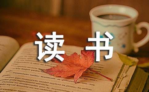 让学校成为孩子们读书的幸福天堂教育随笔