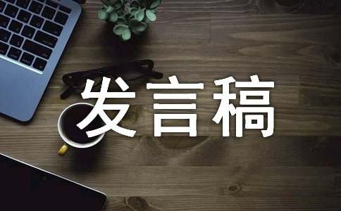 网课激情发言稿范文（精选13篇）