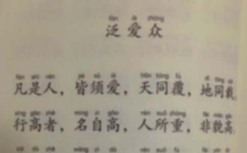 泛爱众读后感