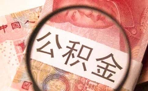 重庆新政公积金可以“先贷后审”！