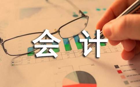 企业会计年终个人工作总结【精】