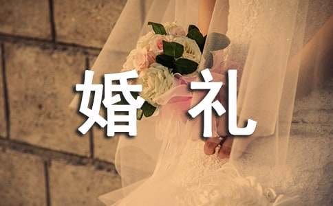 【精品】婚礼新娘致辞