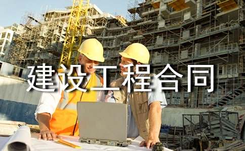 深圳市建设工程合同备案办法最新版