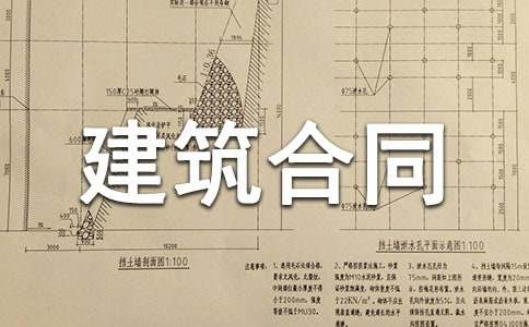 工程建筑合同书15篇