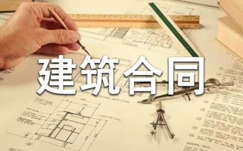 民房建筑合同