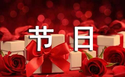 中国传统节日作文锦集三篇