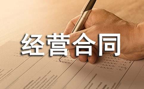 上海市商业特许经营合同范本3篇