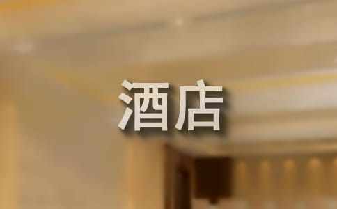 关于酒店营销策划方案10篇