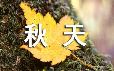 【精选】秋天的树作文3篇