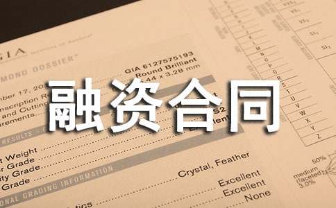 抵押担保融资合同