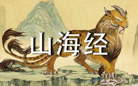 《阿长与〈山海经〉》优秀教案