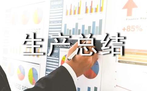 第一季度安全生产总结