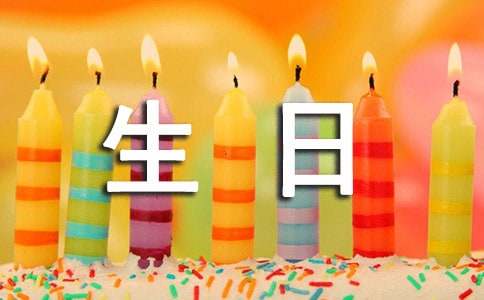 qq生日祝福