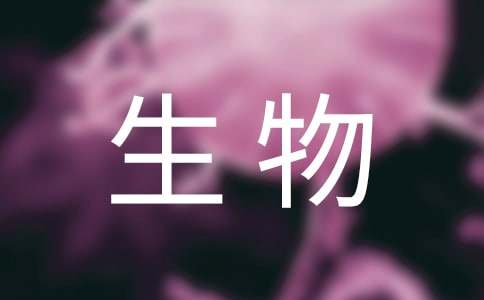 生物实验操作课心得范文（通用10篇）