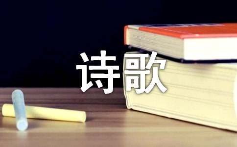 小学诗歌朗诵会串词