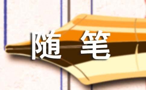 稻田生活随笔300字