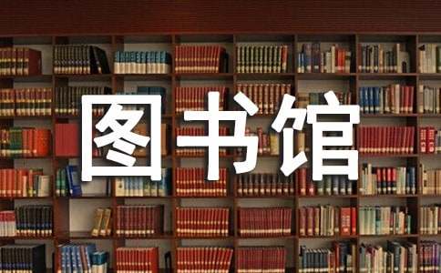湖南省高等学校数字图书馆建设管理办法