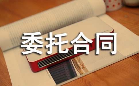 房屋委托合同15篇[集合]