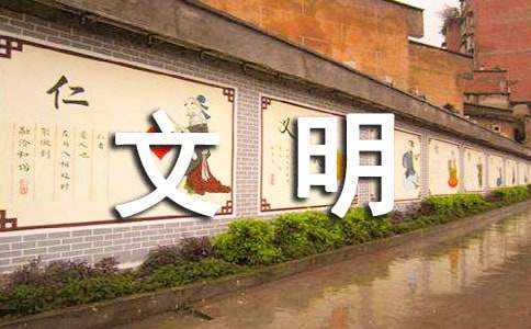 文明创建宣传方案