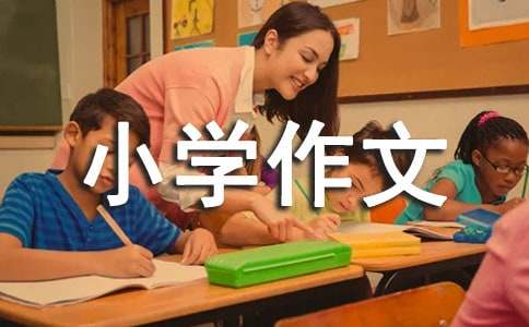 五星红旗迎风飘扬小学作文