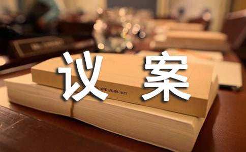 建议取消住宅土地使用70年限制的议案