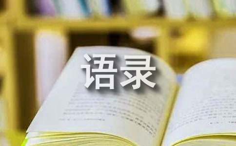 马云创业语录