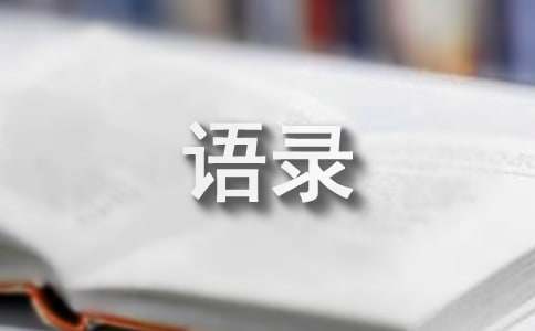 2024年精选心灵的语录大汇总89条