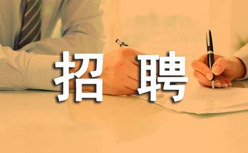 关于招聘专员个人述职报告