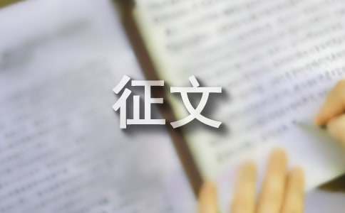 暑假读一本好书征文实用[15篇]