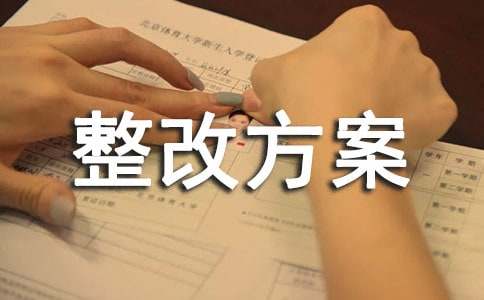 冶炼厂重大生产安全隐患整改方案（精选20篇）