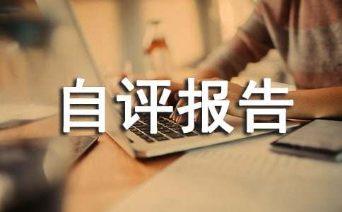 门户网站保密工作自查自评报告