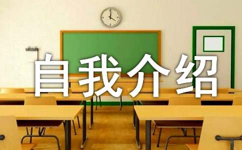 【荐】大学新生自我介绍