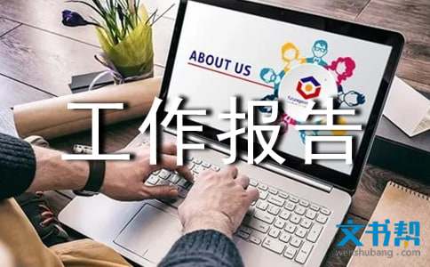 审计局2016年审计工作报告