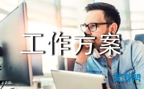 国有资产清查工作实施方案