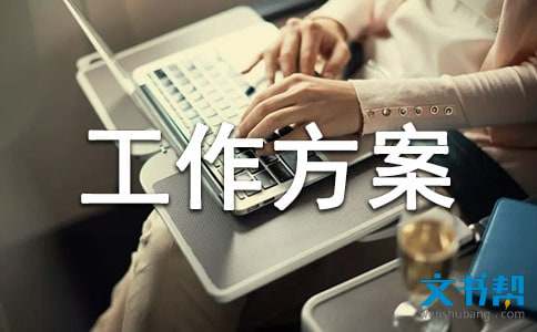 公务用车管理实施方案