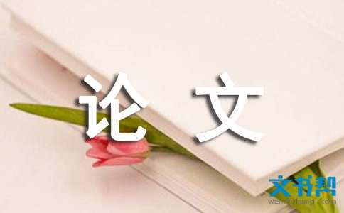 行政管理学专业本科毕业论文选题（参考）