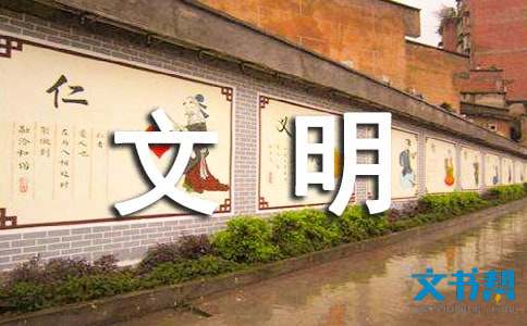 小区文明创建工作总结