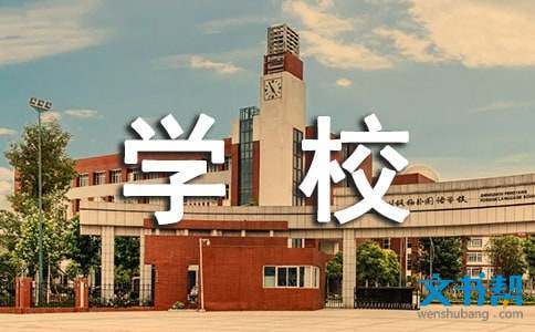 学校资产清查方案