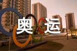 英文迎奥运演讲稿:明天会更好