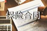 社会保险合同范本3篇