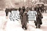 小学应对暴雪天气的工作方案