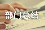 文艺部部门总结