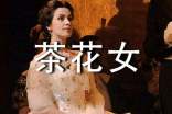 茶花女读后感作文750字