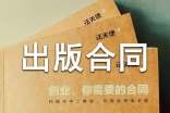 协作出版合同范本