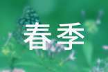 关于春季疾病的预防标语