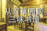 【实用】读《从百草园到三味书屋》有感15篇